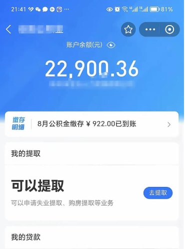 焦作公积金可以提多少（住房公积金能提出多少钱）